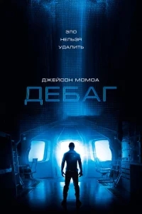Дебаг Дебаг