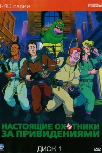 Настоящие охотники за привидениями Настоящие охотники за привидениями