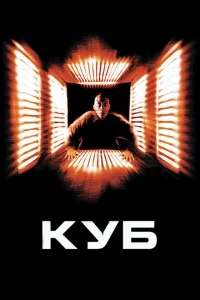 Куб Куб