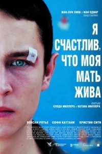 Я счастлив, что моя мать жива Я счастлив, что моя мать жива