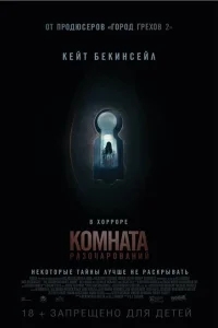 Комната разочарований Комната разочарований