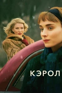 Кэрол Кэрол