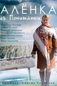 Аленка из Почитанки Аленка из Почитанки