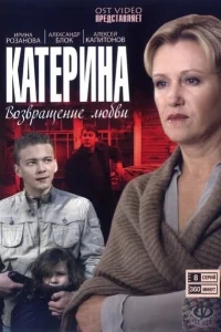 Катерина Катерина