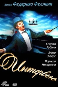 Интервью Интервью