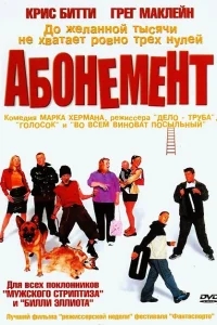 Абонемент Абонемент
