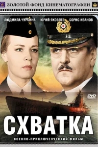 Схватка Схватка