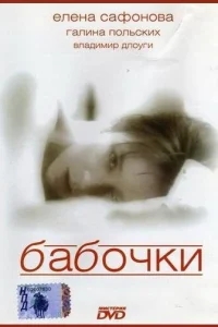 Бабочки Бабочки