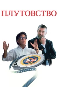 Плутовство Плутовство