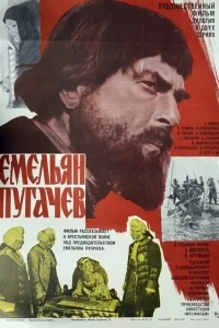 Емельян Пугачев Емельян Пугачев