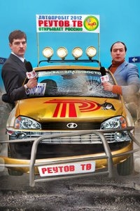 Реутов ТВ Реутов ТВ