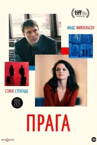 Прага Прага