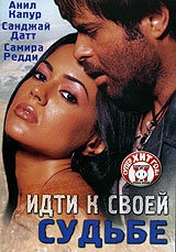 Идти к своей судьбе Идти к своей судьбе