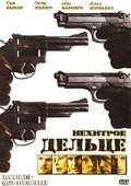 Нехитрое дельце Нехитрое дельце