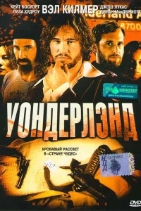 Уондерлэнд Уондерлэнд