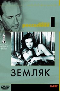 Земляк Земляк