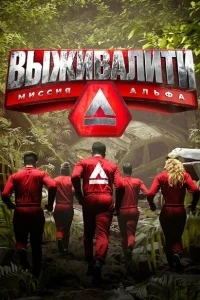 Выживалити Выживалити
