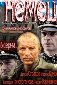 Немец Немец