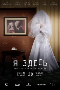 Я здесь Я здесь