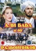 Али Баба и 40 разбойников Али Баба и 40 разбойников