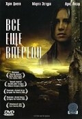 Все еще впереди Все еще впереди