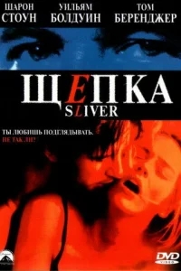 Щепка Щепка