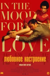 Любовное настроение Любовное настроение