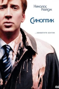 Синоптик Синоптик