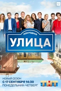 Улица Улица