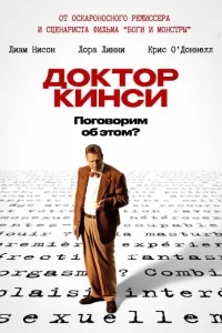 Доктор Кинси Доктор Кинси