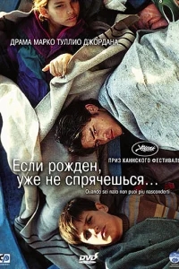 Если рожден, уже не спрячешься Если рожден, уже не спрячешься