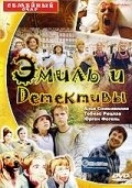 Эмиль и детективы Эмиль и детективы