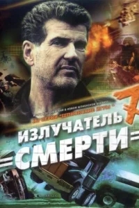 Шпионские игры: Излучатель смерти Шпионские игры: Излучатель смерти