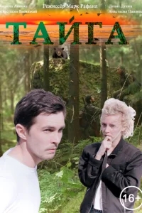 Тайга Тайга