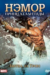 Нэмор: Принц Атлантиды Нэмор: Принц Атлантиды