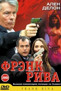 Фрэнк Рива Фрэнк Рива