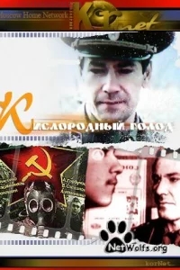 Кислородный голод Кислородный голод