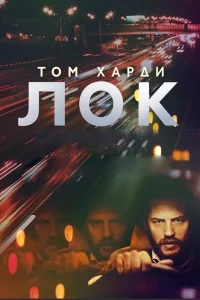 Лок Лок