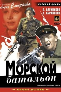 Морской батальон Морской батальон