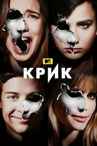 Крик Крик