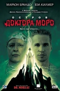 Остров доктора Моро Остров доктора Моро
