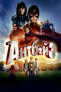 Антбой 3 Антбой 3