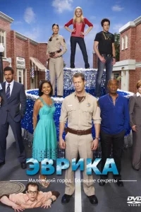Эврика Эврика