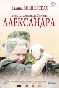 Александра Александра