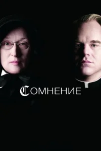 Сомнение Сомнение