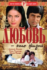 Любовь - это жизнь Любовь - это жизнь