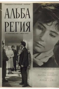 Альба Регия Альба Регия