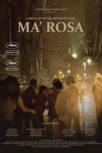 Мама Роза Мама Роза