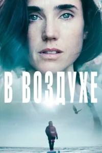 В воздухе В воздухе