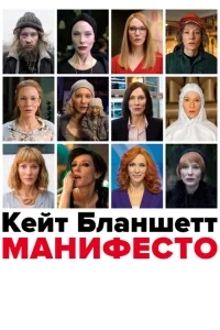 Манифесто Манифесто